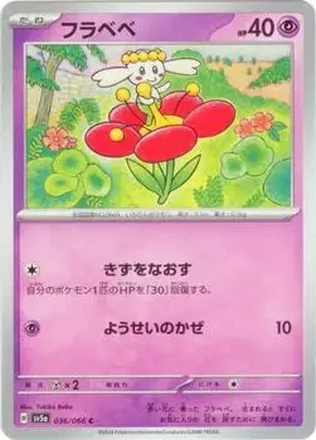 2024 Pokémon Scarlet & Violet Crimson Haze (Japanese) #036/066 - Flabébé