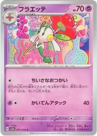 2024 Pokémon Scarlet & Violet Crimson Haze (Japanese) #037/066 - Floette