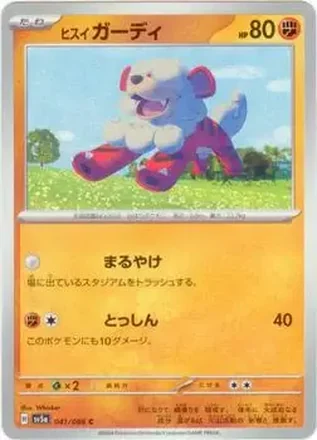 2024 Pokémon Scarlet & Violet Crimson Haze (Japanese) feature card
