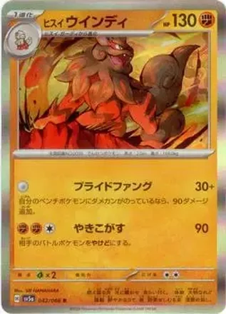 2024 Pokémon Scarlet & Violet Crimson Haze (Japanese) feature card