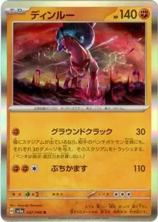 2024 Pokémon Scarlet & Violet Crimson Haze (Japanese) feature card