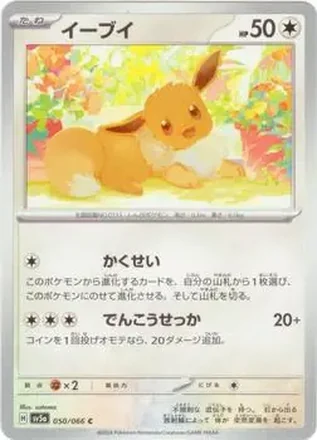 2024 Pokémon Scarlet & Violet Crimson Haze (Japanese) #050/066 - Eevee