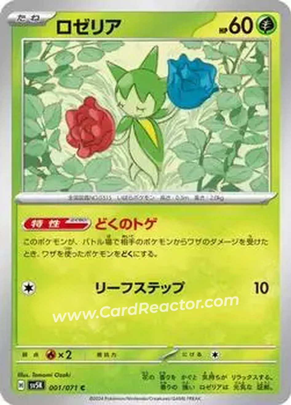 2024 Pokémon Scarlet & Violet Wild Force (Japanese) #001/071 - Cynthia's Roselia