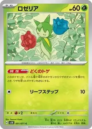 2024 Pokémon Scarlet & Violet Wild Force (Japanese) #001/071 Cynthia's Roselia