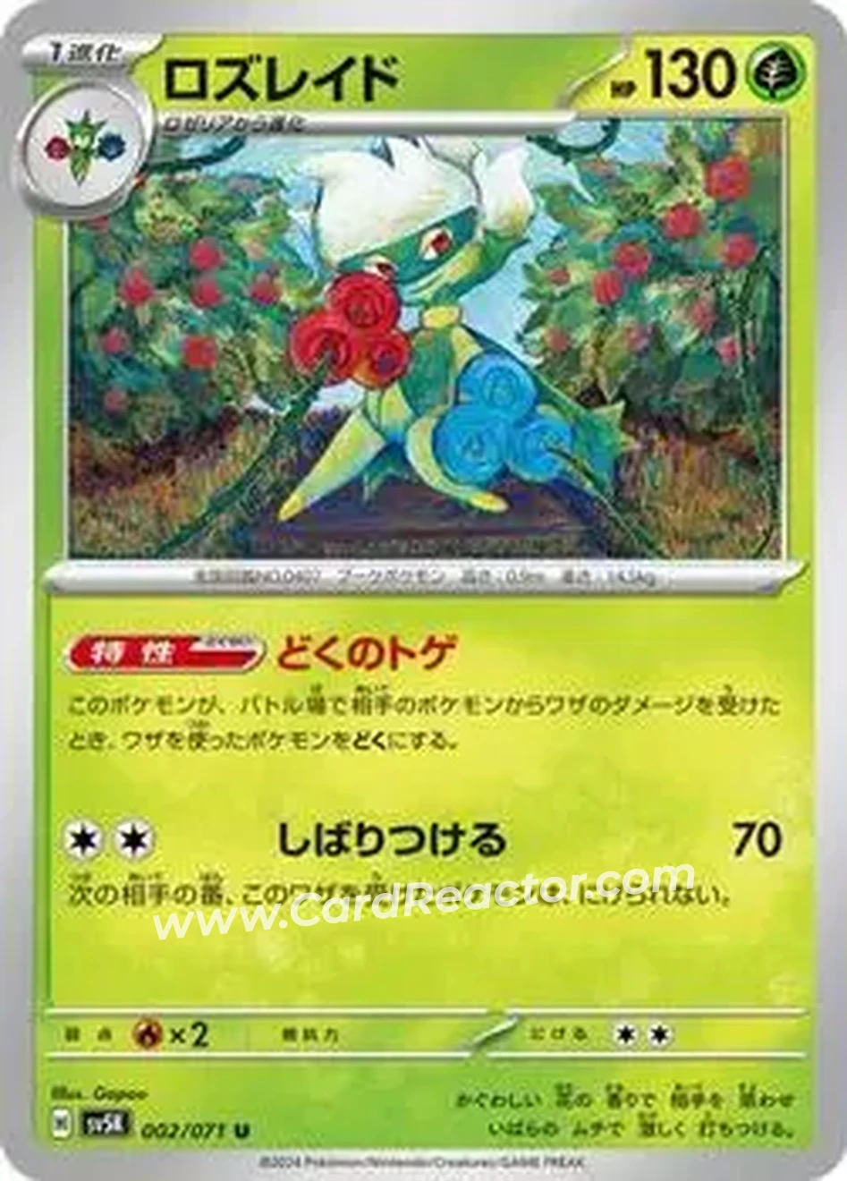 2024 Pokémon Scarlet & Violet Wild Force (Japanese) #002/071 - Cynthia's Roserade