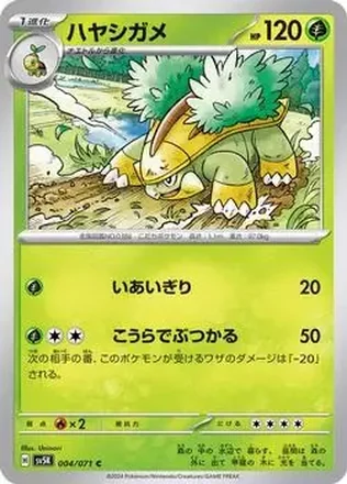 2024 Pokémon Scarlet & Violet Wild Force (Japanese) #004/071 Grotle