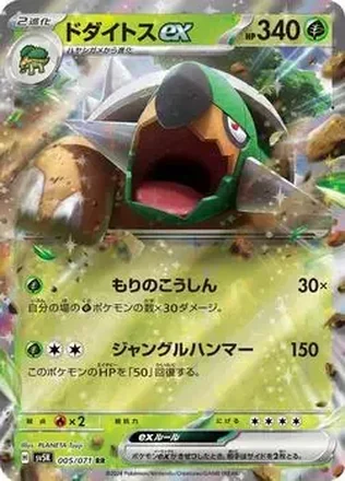 2024 Pokémon Scarlet & Violet Wild Force (Japanese) #005/071 Torterra ex