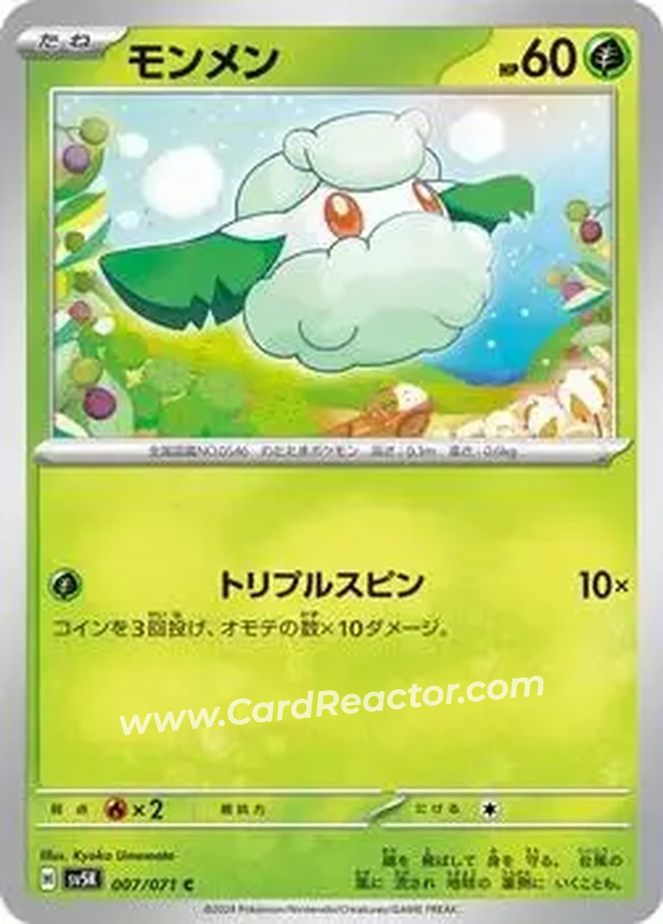 2024 Pokémon Scarlet & Violet Wild Force (Japanese) #007/071 - Cottonee - Front