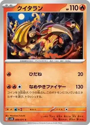 2024 Pokémon Scarlet & Violet Wild Force (Japanese) #009/071 クイタラン