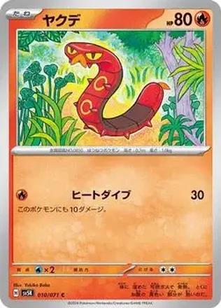 2024 Pokémon Scarlet & Violet Wild Force (Japanese) #010/071 - Sizzlipede