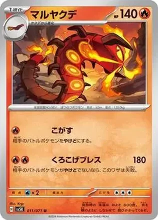2024 Pokémon Scarlet & Violet Wild Force (Japanese) #011/071 - Centiskorch