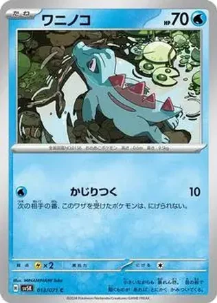 2024 Pokémon Scarlet & Violet Wild Force (Japanese) #013/071 Totodile