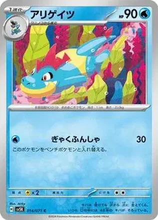 2024 Pokémon Scarlet & Violet Wild Force (Japanese) #014/071 Croconaw