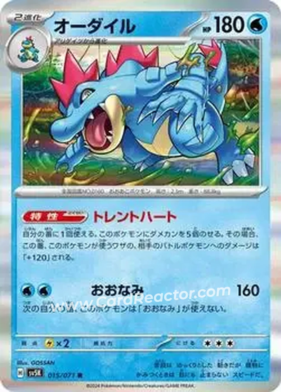 2024 Pokémon Scarlet & Violet Wild Force (Japanese) #015/071 - Feraligatr - Front