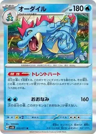 2024 Pokémon Scarlet & Violet Wild Force (Japanese) #015/071 Feraligatr