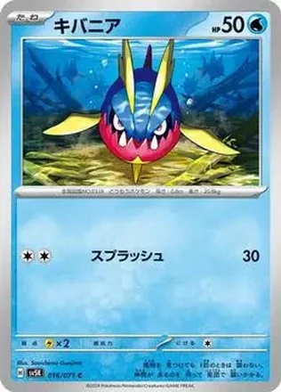 2024 Pokémon Scarlet & Violet Wild Force (Japanese) #016/071 キバニア