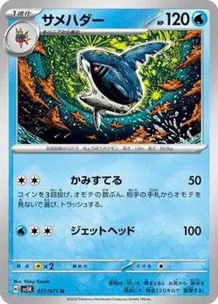 2024 Pokémon Scarlet & Violet Wild Force (Japanese) #017/071 Mega Sharpedo ex
