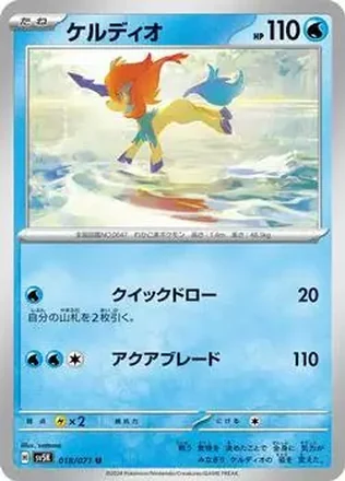 2024 Pokémon Scarlet & Violet Wild Force (Japanese) #018/071 - Keldeo