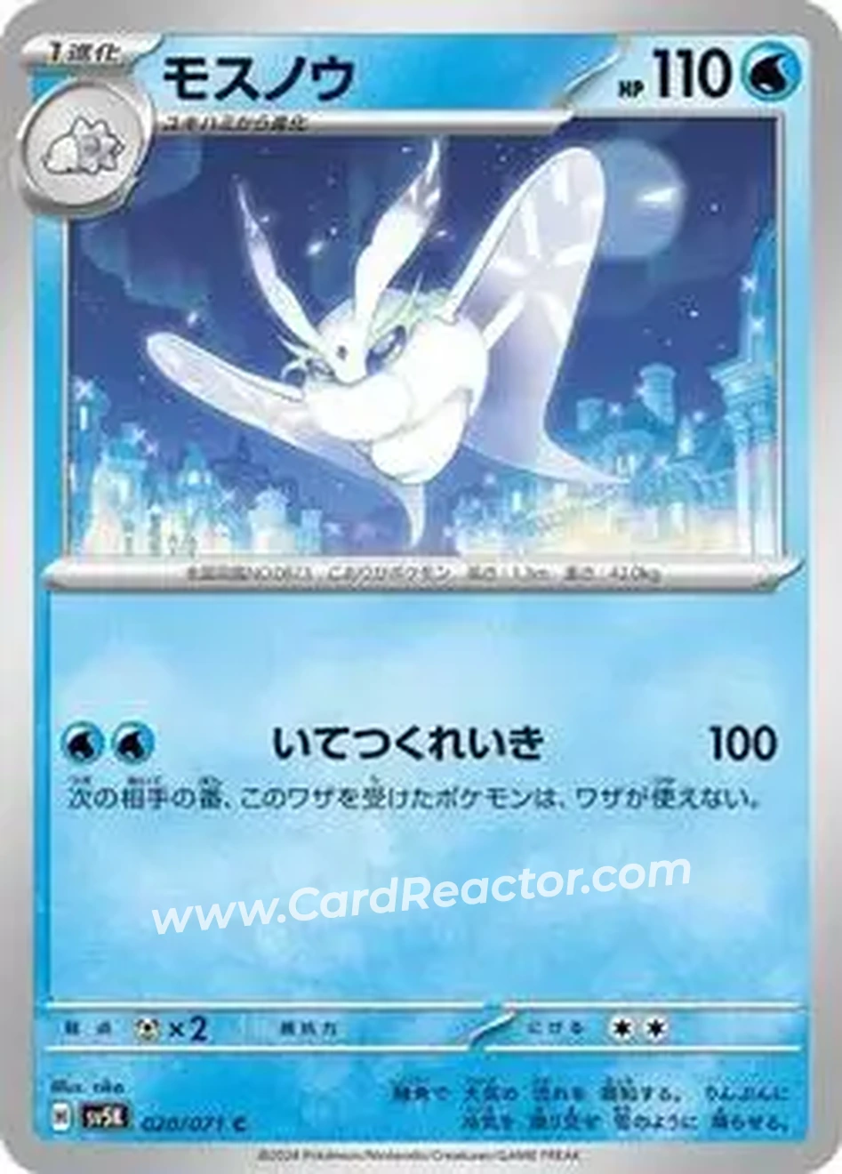 2024 Pokémon Scarlet & Violet Wild Force (Japanese) #020/071 - Frosmoth
