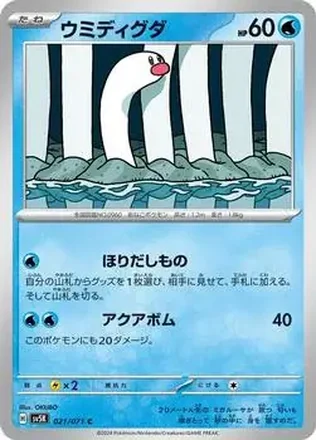 2024 Pokémon Scarlet & Violet Wild Force (Japanese) #021/071 Wiglett