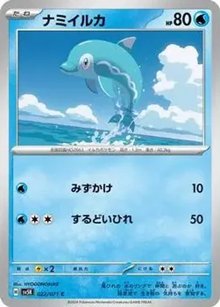 2024 Pokémon Scarlet & Violet Wild Force (Japanese) #022/071 Finizen