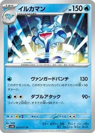 2024 Pokémon Scarlet & Violet Wild Force (Japanese) #023/071 Palafin