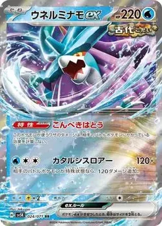 2024 Pokémon Scarlet & Violet Wild Force (Japanese) #024/071 Walking Wake ex