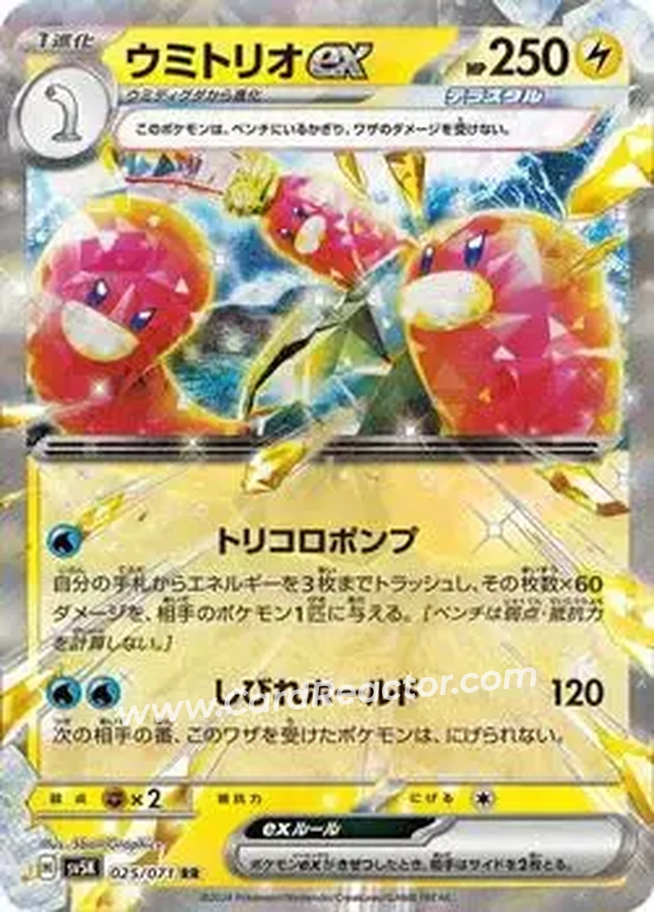 2024 Pokémon Scarlet & Violet Wild Force (Japanese) #025/071 - Wugtrio