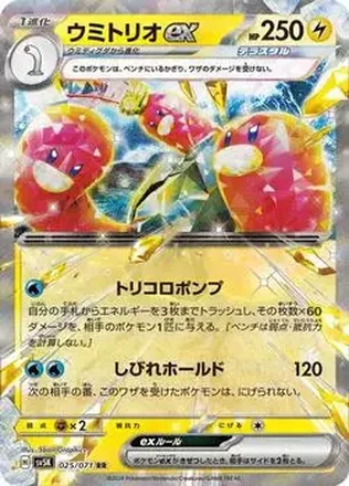2024 Pokémon Scarlet & Violet Wild Force (Japanese) #025/071 Wugtrio