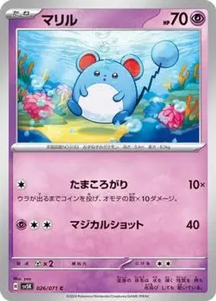 2024 Pokémon Scarlet & Violet Wild Force (Japanese) #026/071 - Marill