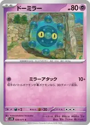 2024 Pokémon Scarlet & Violet Wild Force (Japanese) #028/071 - Bronzor