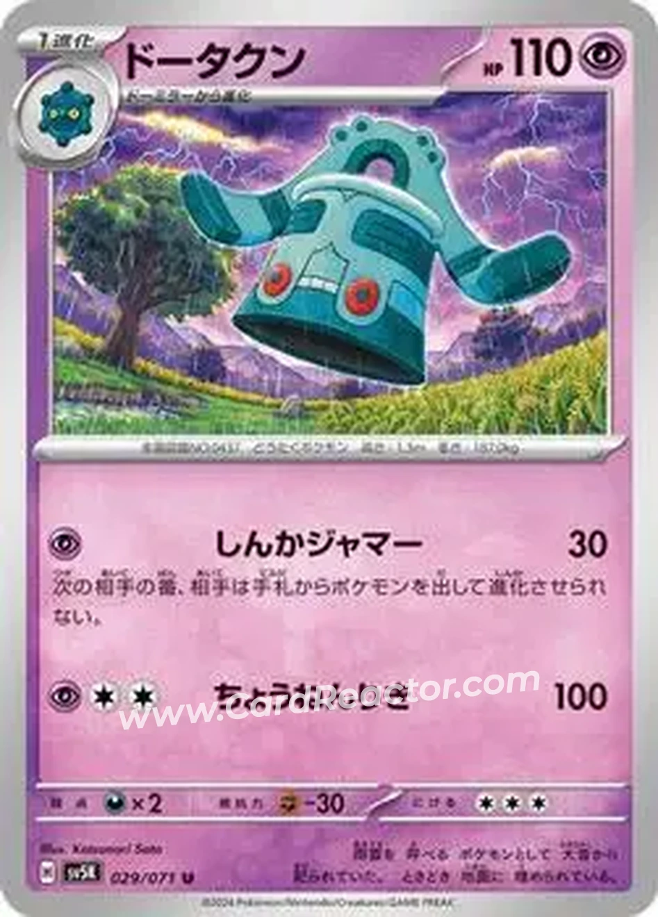2024 Pokémon Scarlet & Violet Wild Force (Japanese) #029/071 - Bronzong - Front