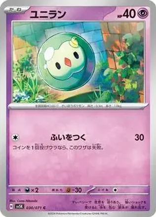 2024 Pokémon Scarlet & Violet Wild Force (Japanese) feature card