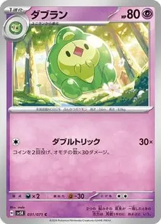 2024 Pokémon Scarlet & Violet Wild Force (Japanese) feature card