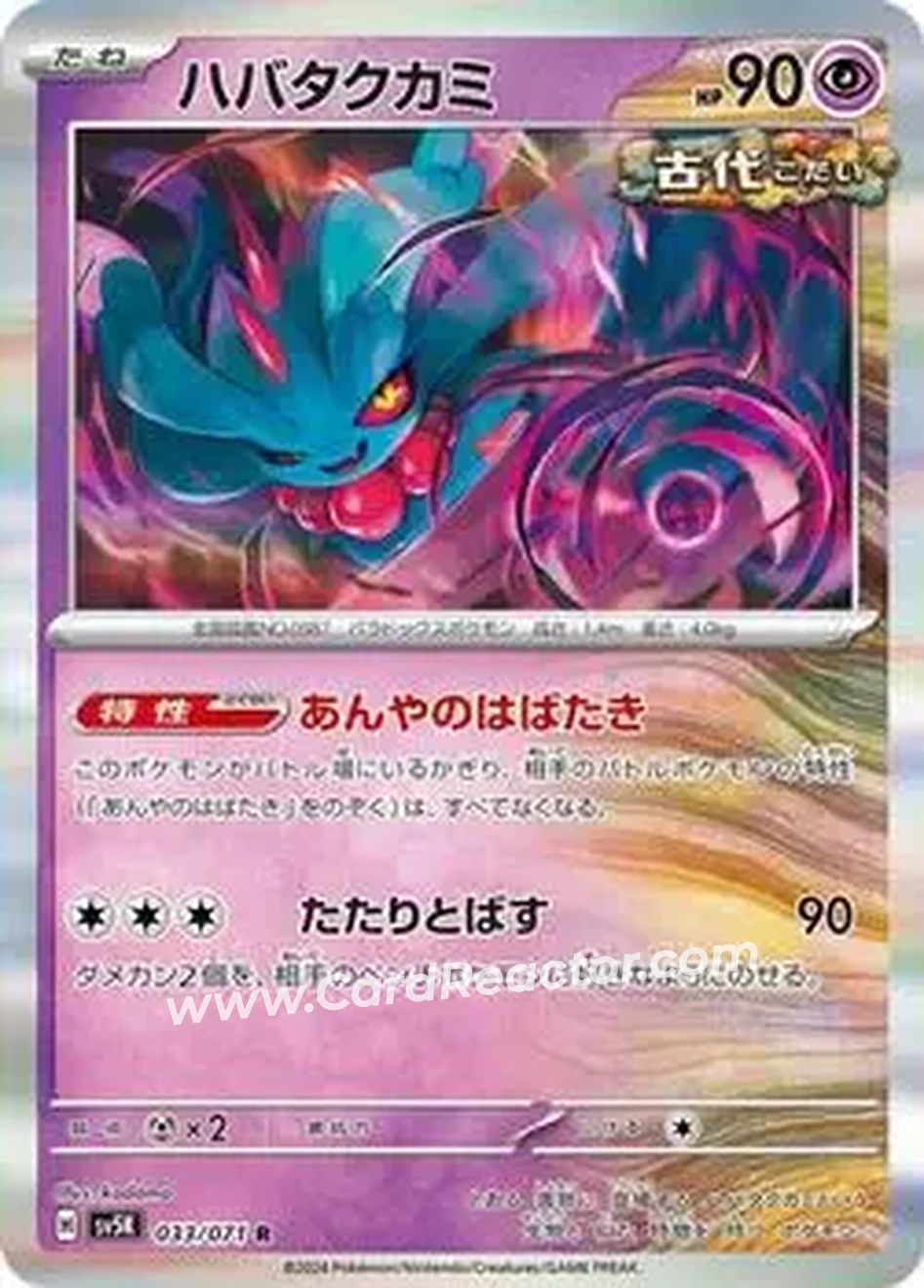 2024 Pokémon Scarlet & Violet Wild Force (Japanese) #033/071 - Flutter Mane - Front