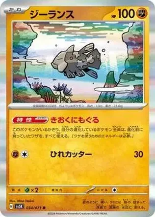 2024 Pokémon Scarlet & Violet Wild Force (Japanese) #034/071 - Relicanth