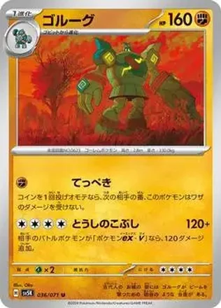 2024 Pokémon Scarlet & Violet Wild Force (Japanese) feature card