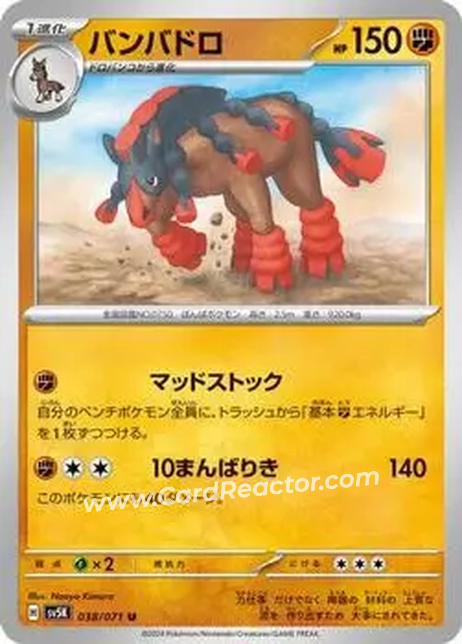 2024 Pokémon Scarlet & Violet Wild Force (Japanese) #038/071 - Mudsdale - Front
