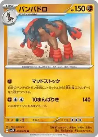 2024 Pokémon Scarlet & Violet Wild Force (Japanese) feature card