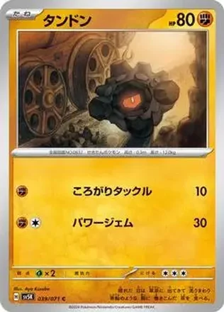 2024 Pokémon Scarlet & Violet Wild Force (Japanese) #039/071 - Rolycoly