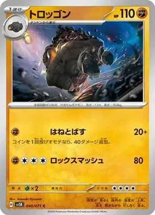 2024 Pokémon Scarlet & Violet Wild Force (Japanese) feature card