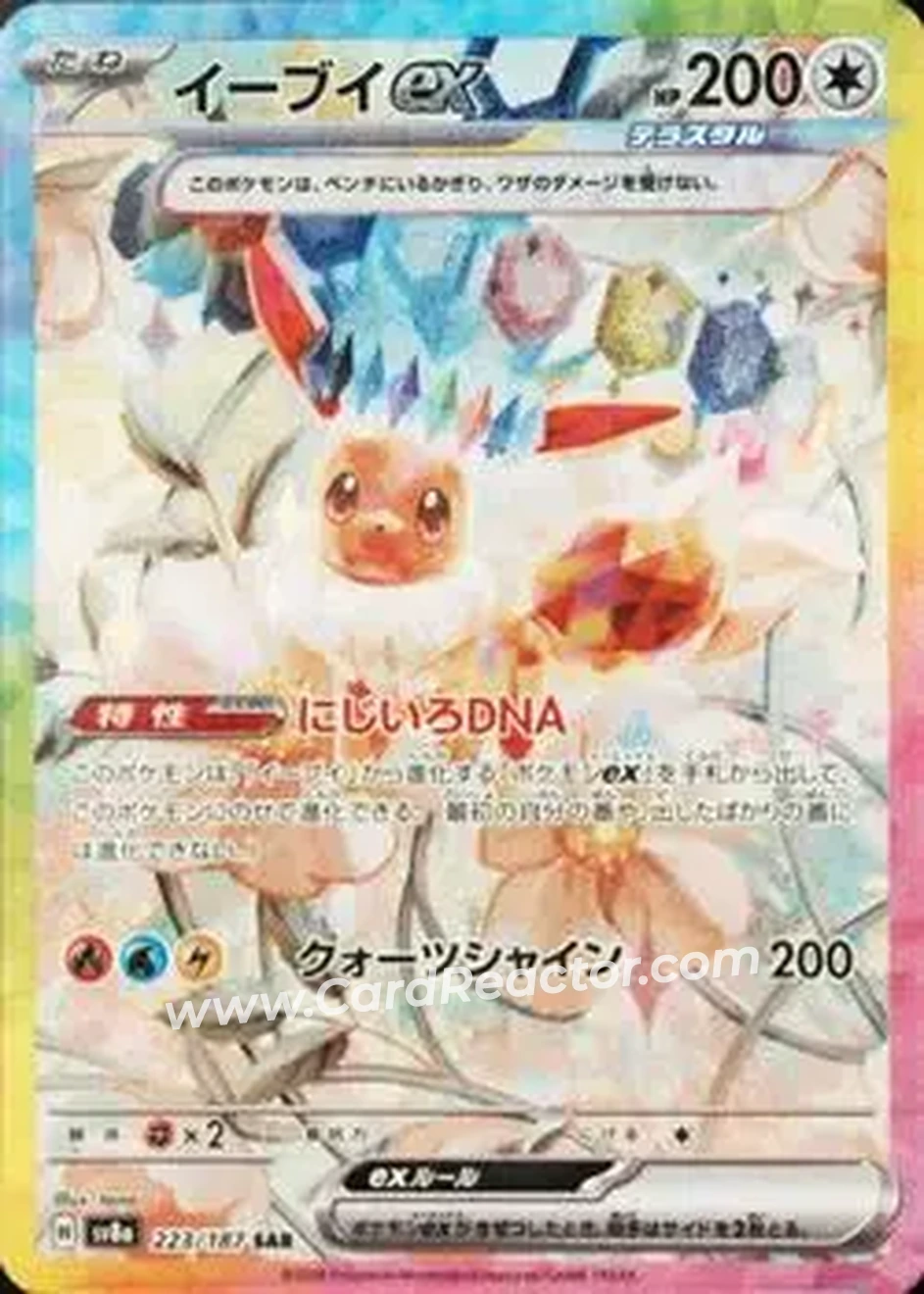 2024 Pokemon Scarlet & Violet Terastal Fest ex (Japanese) #223/187 - Eevee - Front