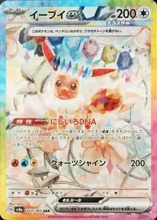 2024 Pokemon Scarlet & Violet Terastal Fest ex (Japanese) #223/187 - Eevee