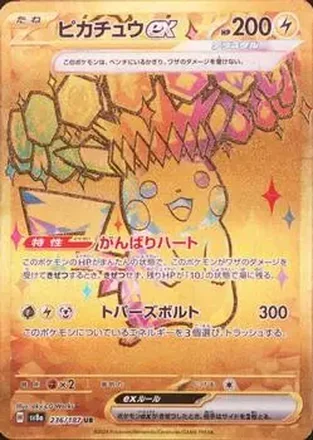 2024 Pokemon Scarlet & Violet Terastal Fest ex (Japanese) #236/187 - Pikachu
