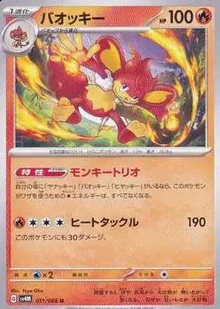 2023 Pokemon Japanese SV Series Future Flash #011/066 - Simisear