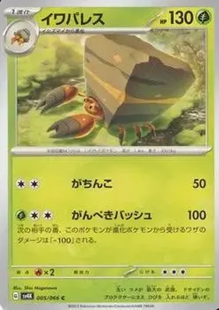 2023 Pokemon Scarlet & Violet Ancient Roar #005/066 Crustle