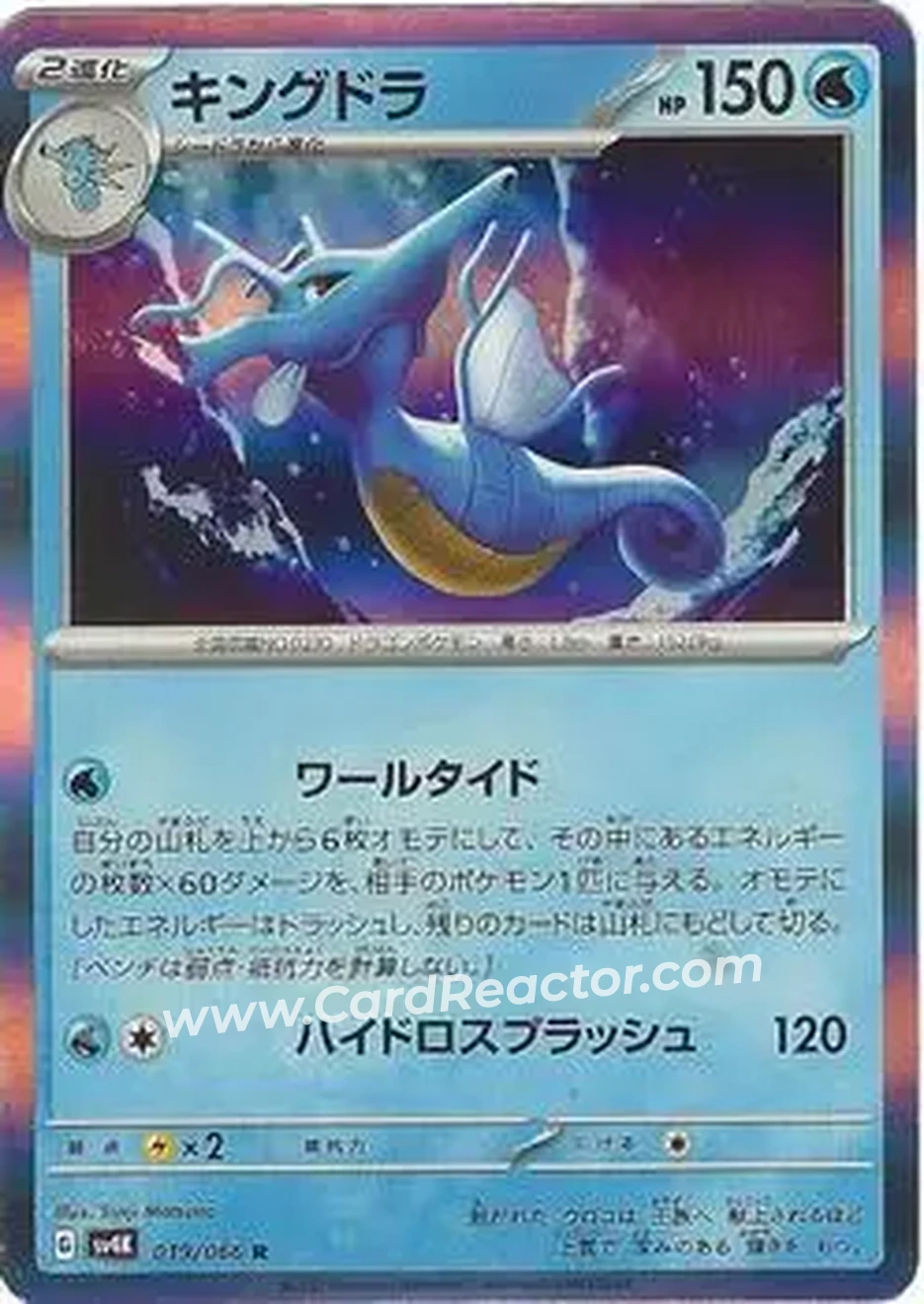 2023 Pokemon Scarlet & Violet Ancient Roar #019/066 - Kingdra - Front