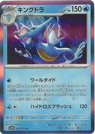 2023 Pokemon Scarlet & Violet Ancient Roar #019/066 Kingdra