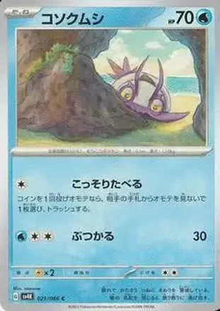 2023 Pokemon Scarlet & Violet Ancient Roar #021/066 Wimpod