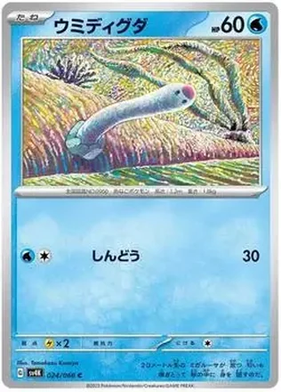 2023 Pokemon Scarlet & Violet Ancient Roar feature card